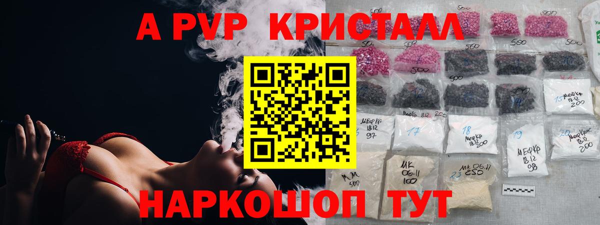где можно купить наркотик  APVP СК КРИС  APVP кристаллы  Вход с VPN  Тимашёвск  А ПВП кристаллы 