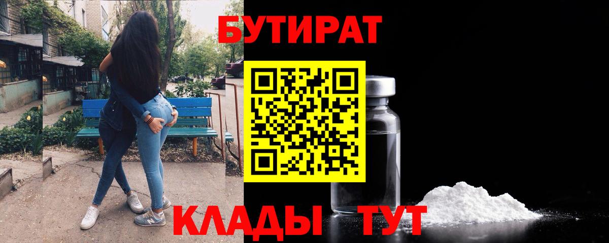 Бутират вода Тимашёвск