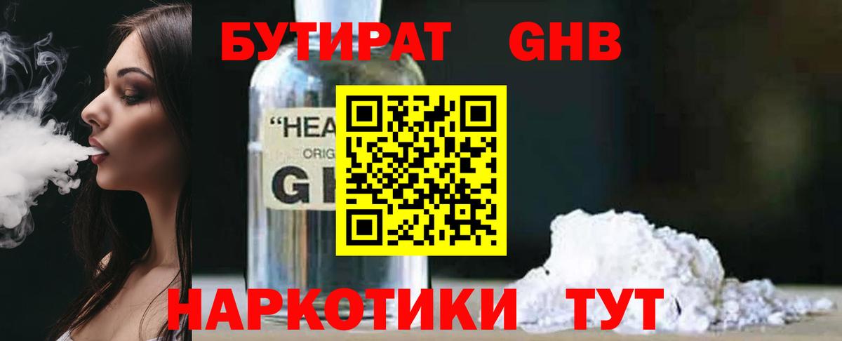 Тимашёвск  БУТИРАТ BDO  Вход с VPN 
