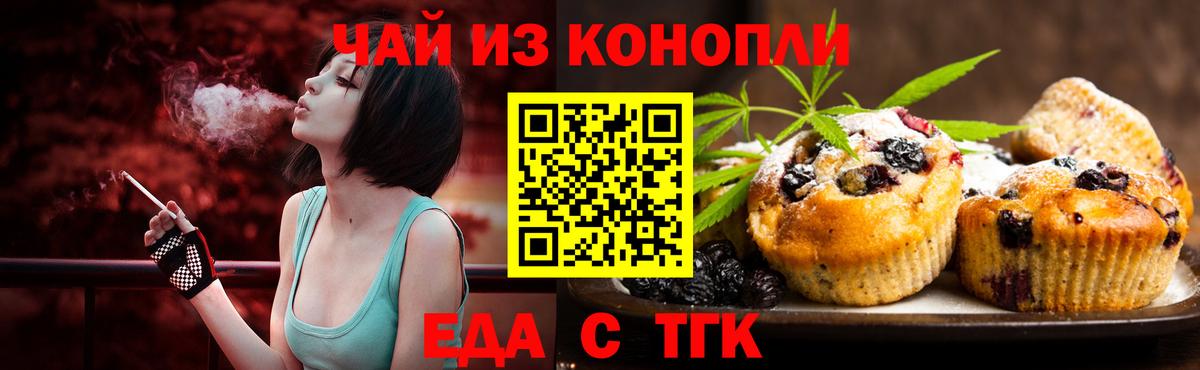 Тимашёвск  Еда ТГК конопля  Вход с VPN 