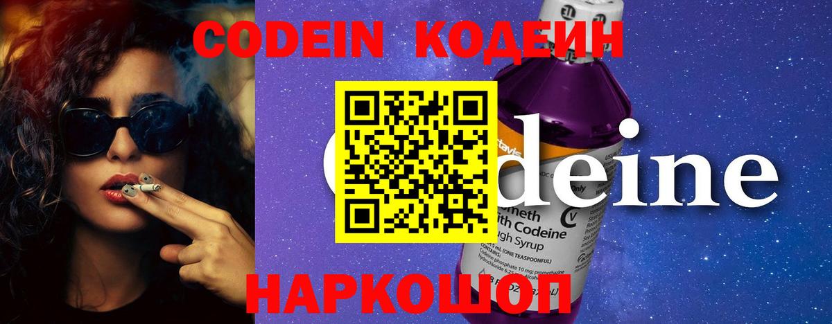 Кодеиновый сироп Lean напиток Lean (лин) Тимашёвск