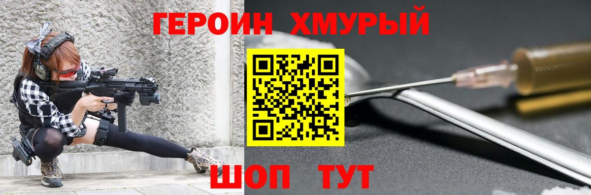 ГЕРОИН гречка Тимашёвск