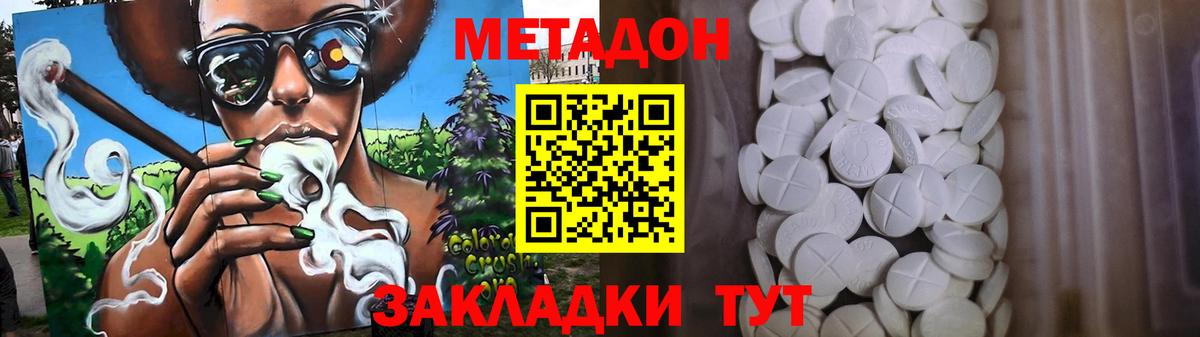 Метадон methadone Тимашёвск